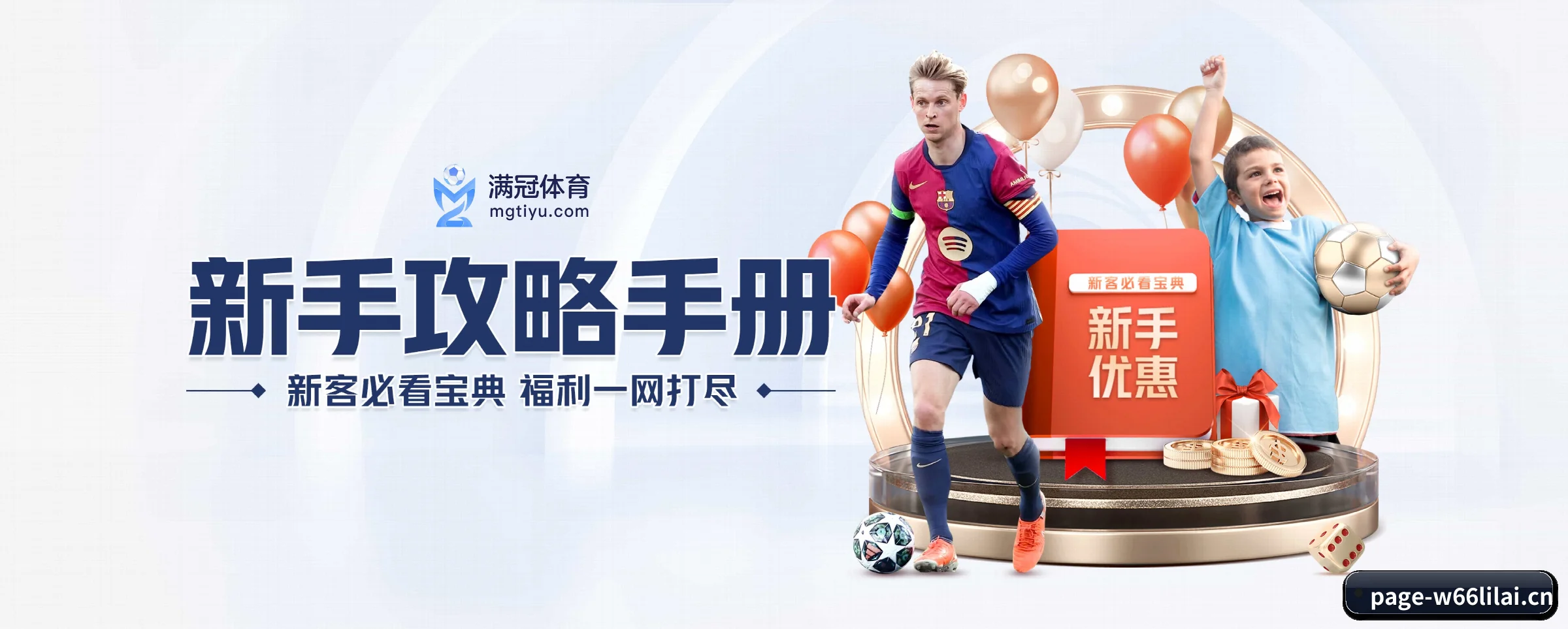 W66利来 APP 界面